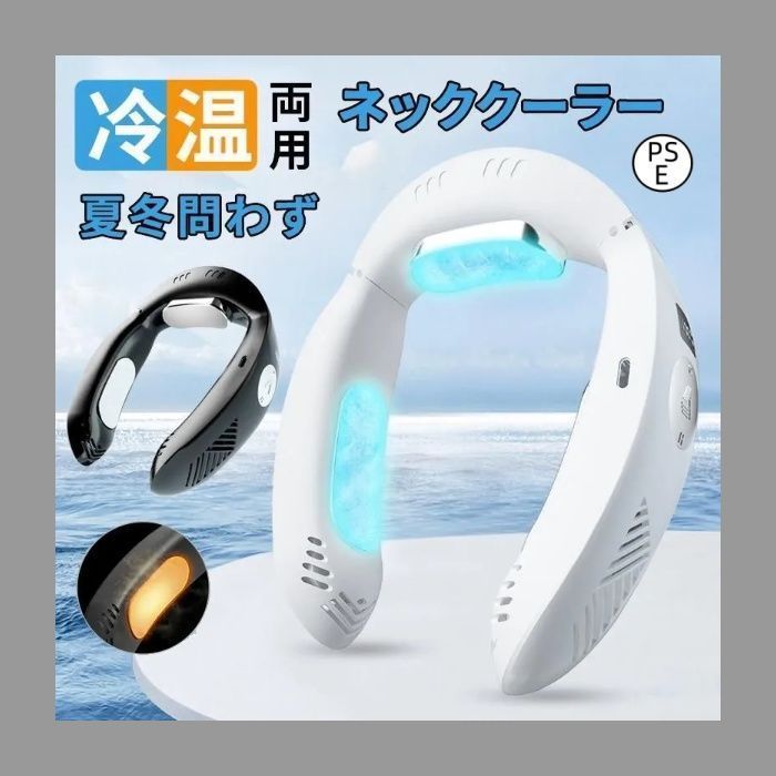ネッククーラー 首掛け扇風機 羽根なし 充電式 ヒーター 速暖 小型 冷房＆暖房 超軽量.超静音三つの冷却プレート瞬間冷却 半導体冷却 ハン
