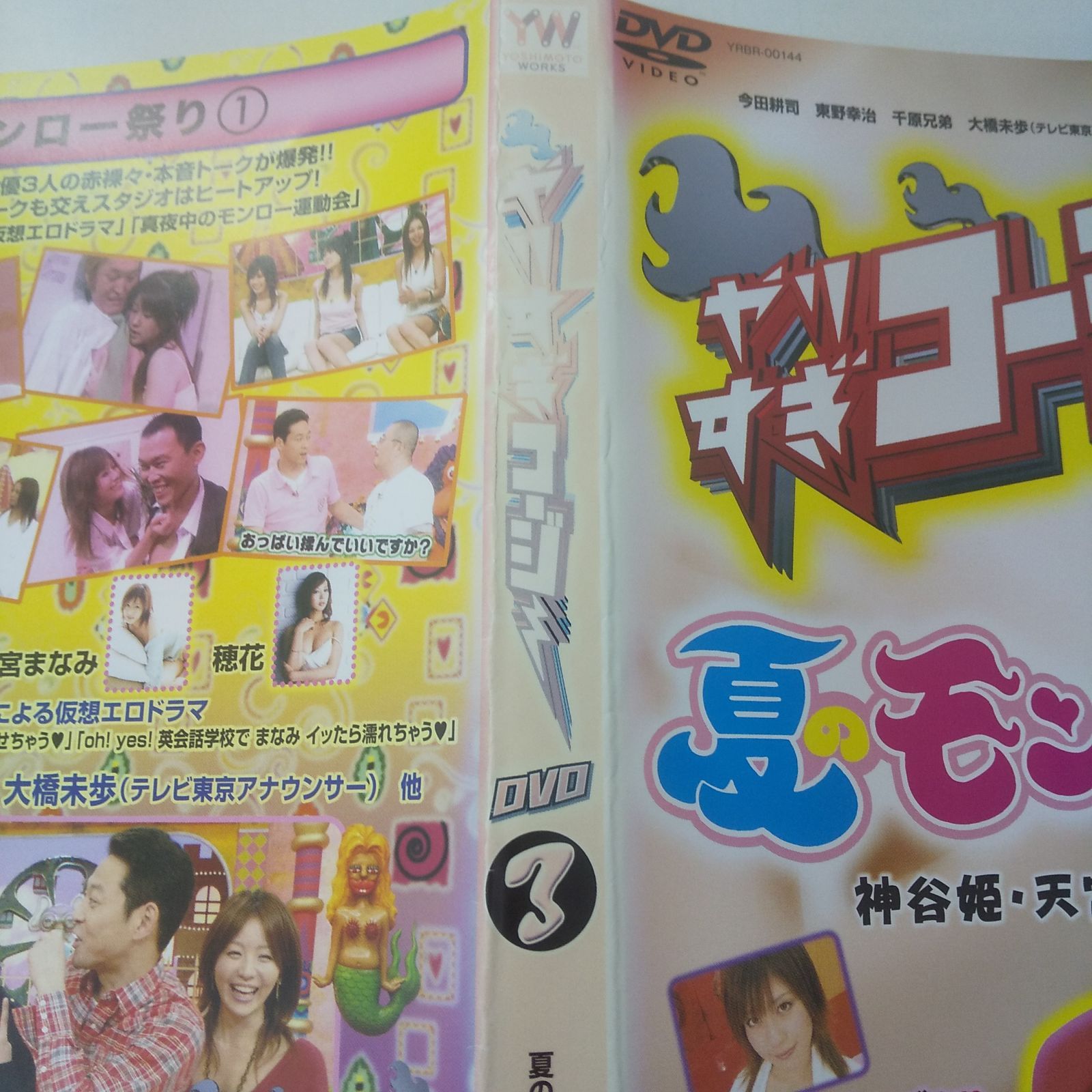 やりすぎコージー DVD-BOX 夏のモンロー祭り(1)•ネイチャージモン… Amazon.co.jp: やりすぎコージー DVD BOX2 夏のモンロー祭り(1