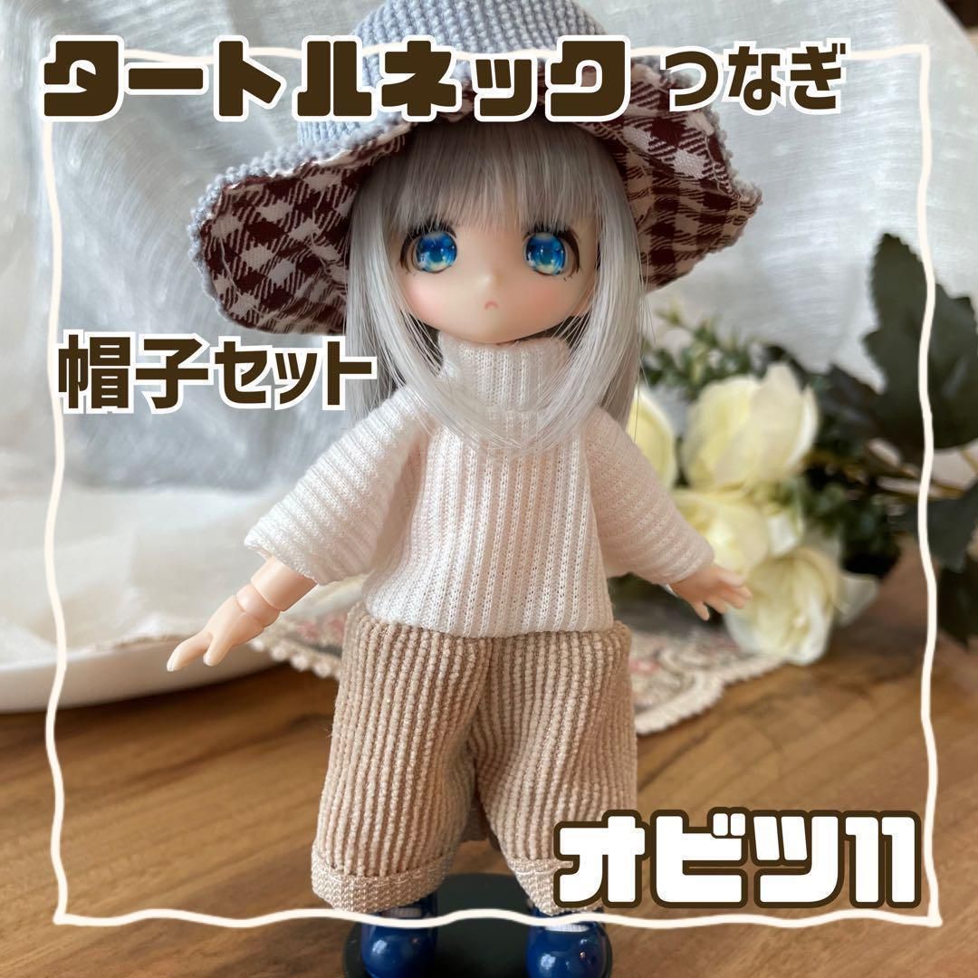 オビツ11 服 帽子 ねんどろいどどーる OB11 秋 セット ドールハウス