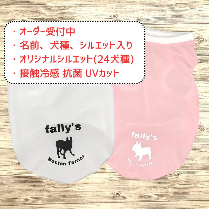 接触 冷感 うちの子 名入れ 犬種 シルエット タンクトップ メッシュ 抗菌 UVカット 犬服 ネイビー ペット服 ワンコ服 ハンドメイド 夏 夏服  クール 小型犬 中型犬 夏用 フレブル イタグレ ダックス コーギー フレンチブルドッグ 柴犬 チワワ 名前