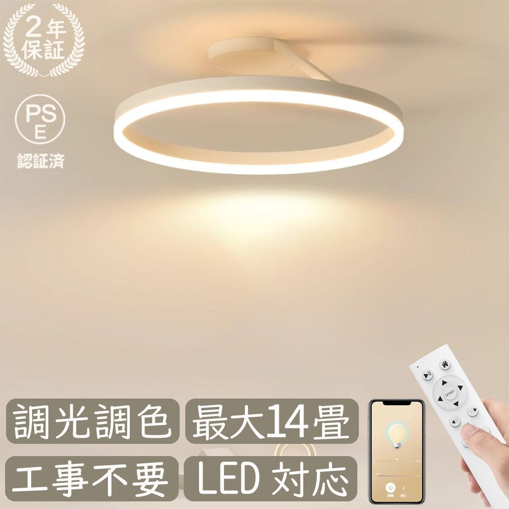 【2年保証】シーリングライト led 北欧 調光調色 照明器具 直径50CM 適用空間8畳 天井照明 おしゃれ リモコン付き スマホ操作 節電 リビング照明 食卓