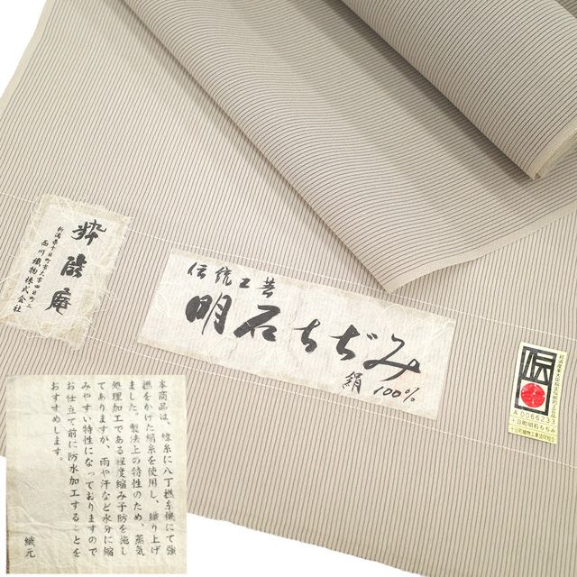 明石ちぢみ 着物