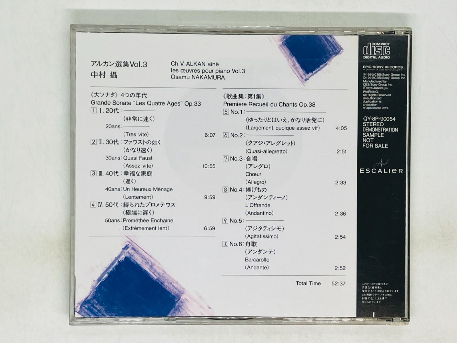 CD 中村 攝 アルカン選集 Vol 3 / Osamu NAKAMURA Ch.V.ALKAN