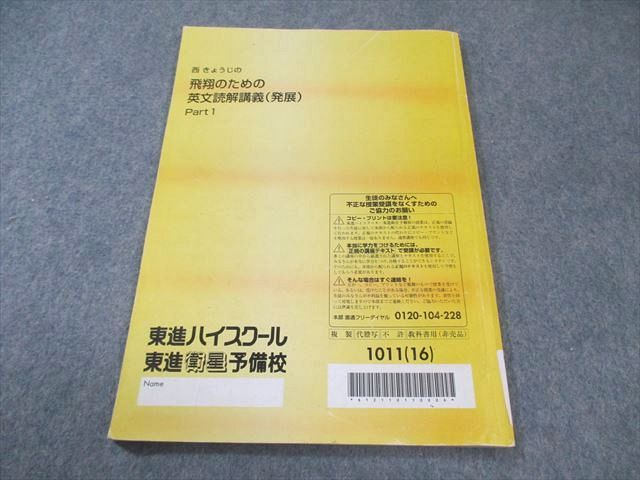 西きょうじ　飛翔のための英文読解講義（発展） booksdream-store2_xe26-051