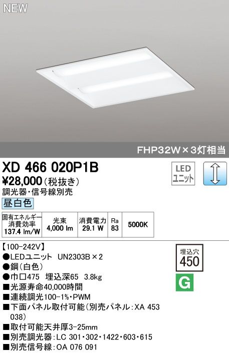 新品・7営業日以内発送】オーデリック ODELIC XD466020P1B LEDベースライト ルーバー無 昼白色 LEDユニット型ベースライト省電力タイプ【沖縄離島販売不可】  - メルカリ