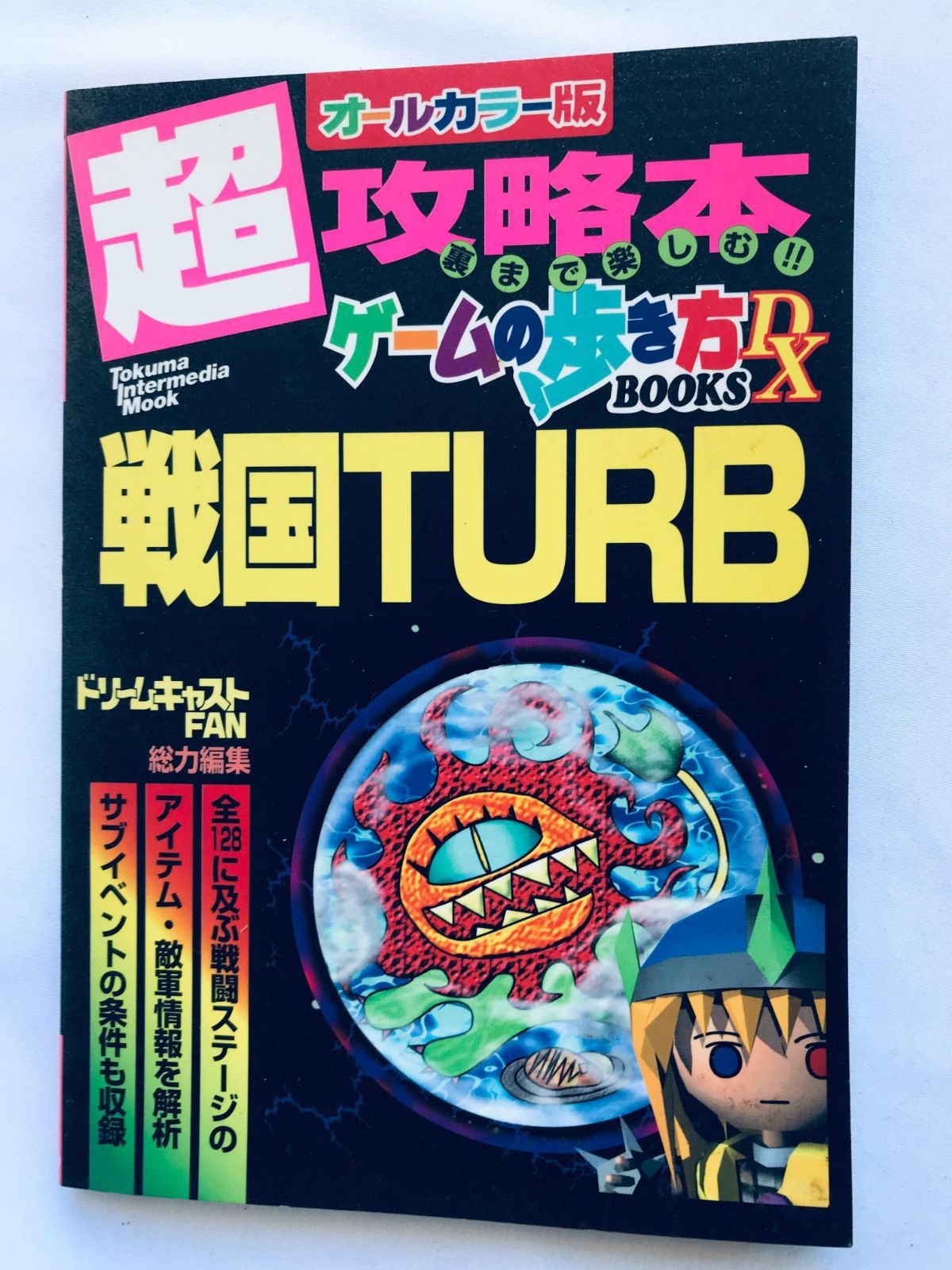 戦国TURB DC 超攻略本 ゲームの歩き方DX ガイド 初版 Sengoku TURB DC