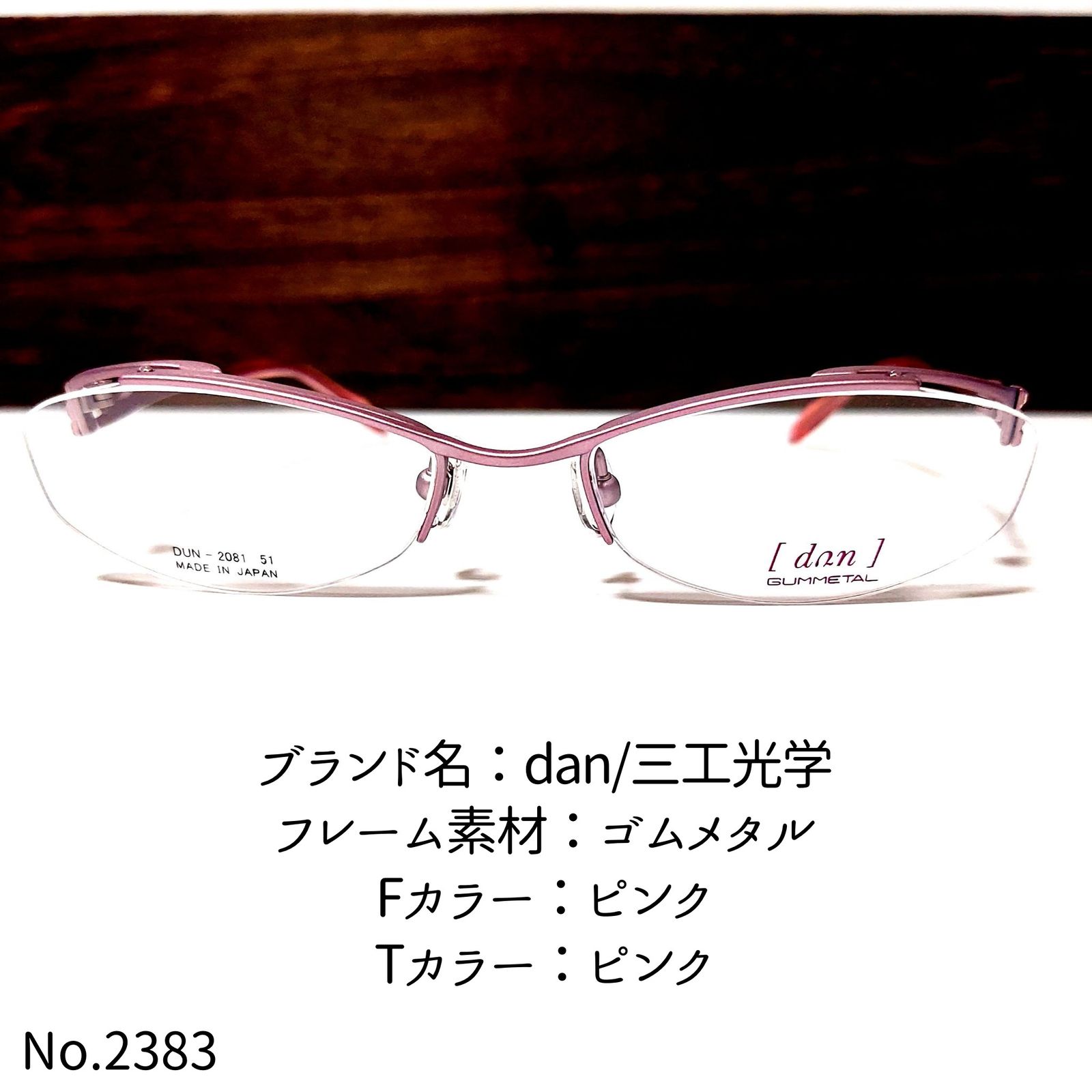 No.2383-メガネ dan/三工光学【フレームのみ価格】 - メルカリ