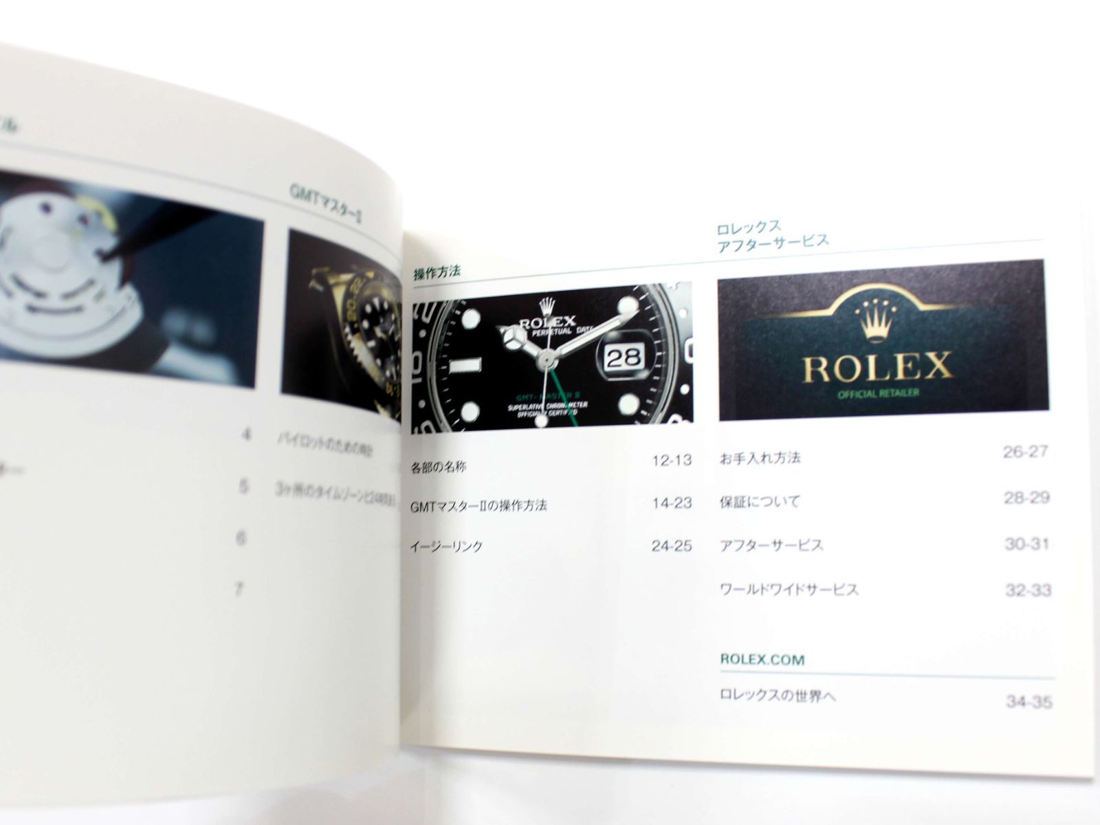 GMT-MASTERⅡ ROLEX冊子 4冊セット GMTマスターⅡ ロレックス まとめ