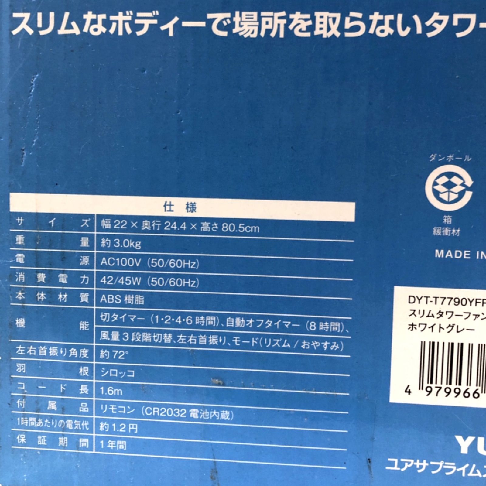 YUASA スリムタワーファン 縦型扇風機 - メルカリ