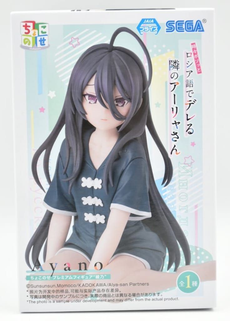 ロシデレ　アーリャ・有希・綾乃　ちょこのせフィギュア　パジャマ TVアニメ『時々ボソッとロシア語でデレる隣のアーリャさん