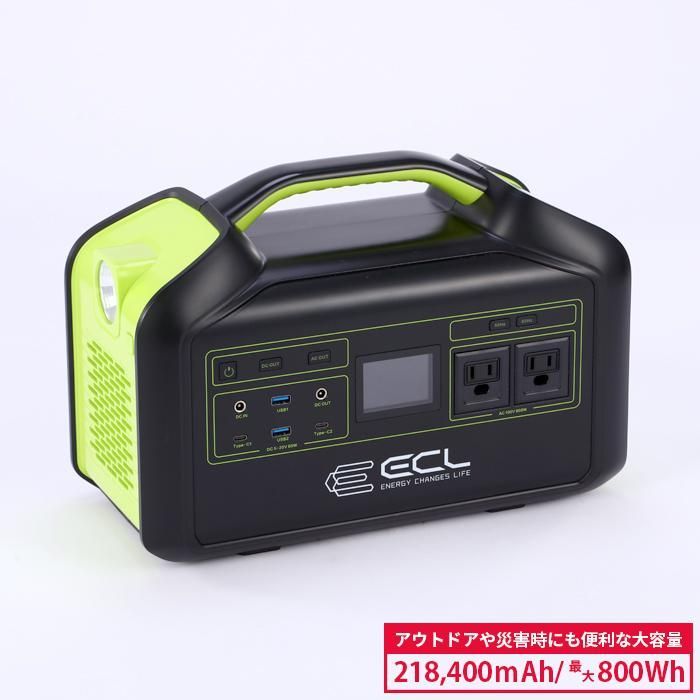 ECLポータブル電源 大容量 218400mAh 出力800W 非常用電源 停電