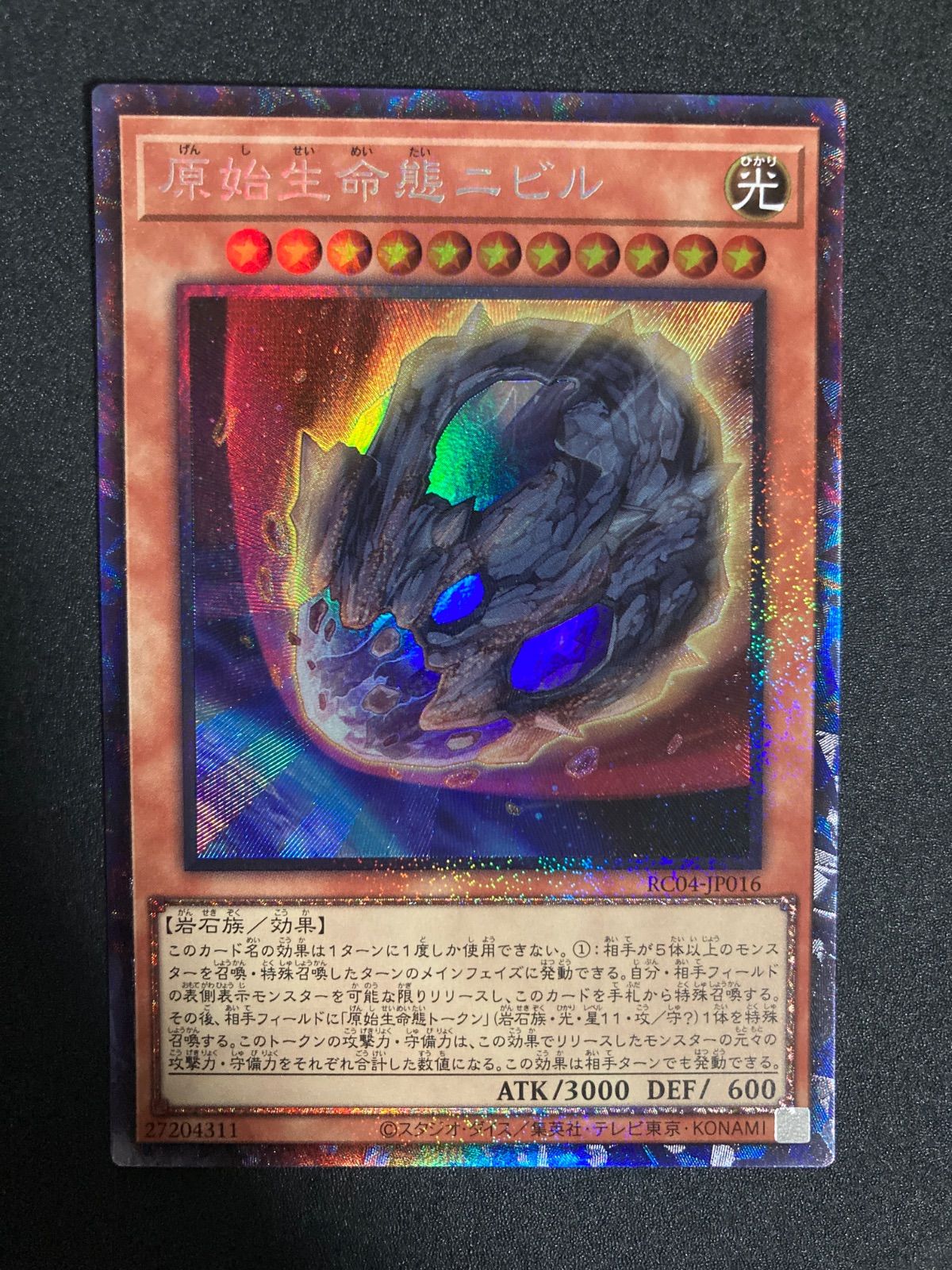 遊戯王　原始生命態ニビル　シークレットレア　24枚　まとめ売り 第11期/RC04-JP016 原始生命態ニビル【エクストラシークレット