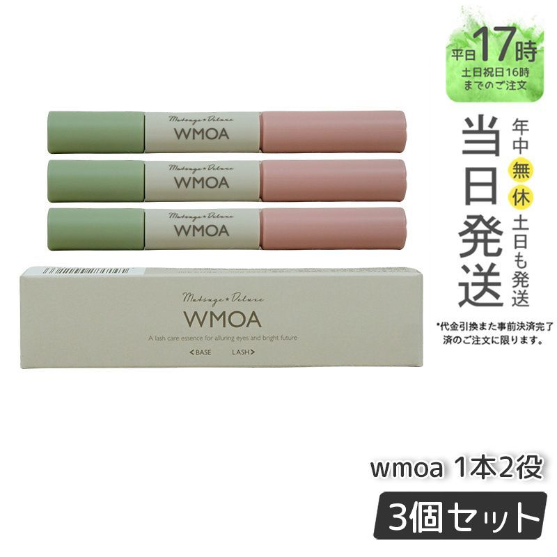 WMOA ウモア　まつ毛美容液　まとめ売　5個セット 楽天市場】【公式】200万本突破!ウモア まつ毛デラックスWMOA 5
