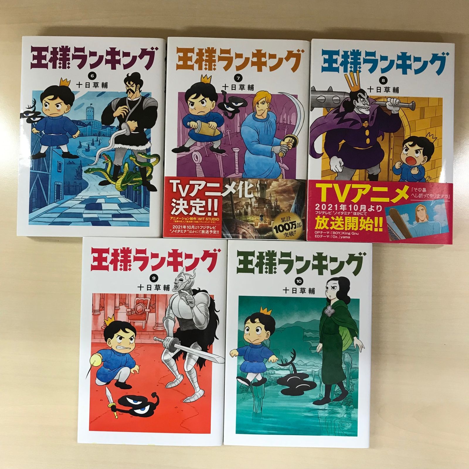 王様ランキング 1〜10巻 王様ランキング(1) (BLIC) | 十日草輔 | マンガ | Kindleストア