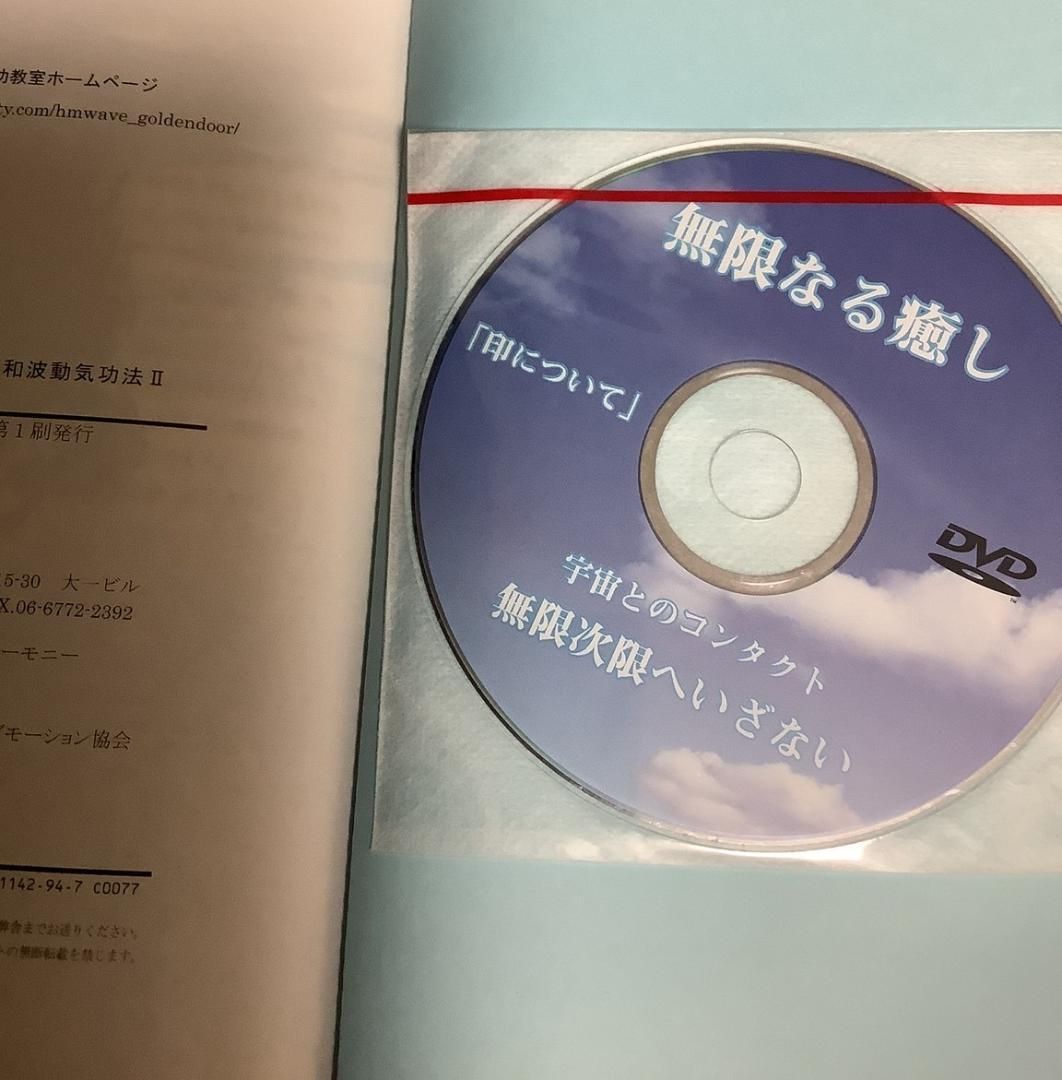 無限なる癒し 宇宙天使からの贈り物 メソッド&メッセージ 調和