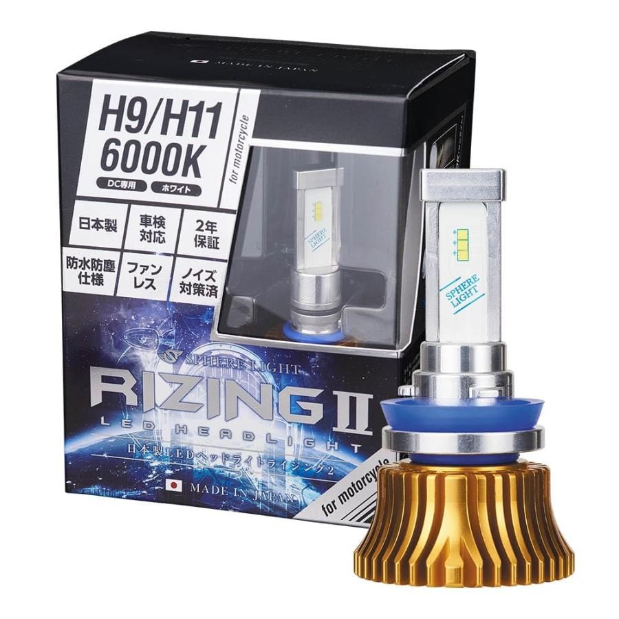 スフィアライト バイク RIZING2 H9 H11 LED ヘッドライト 6000K ホワイト 12V 2400lm 車検対応 ファンレス