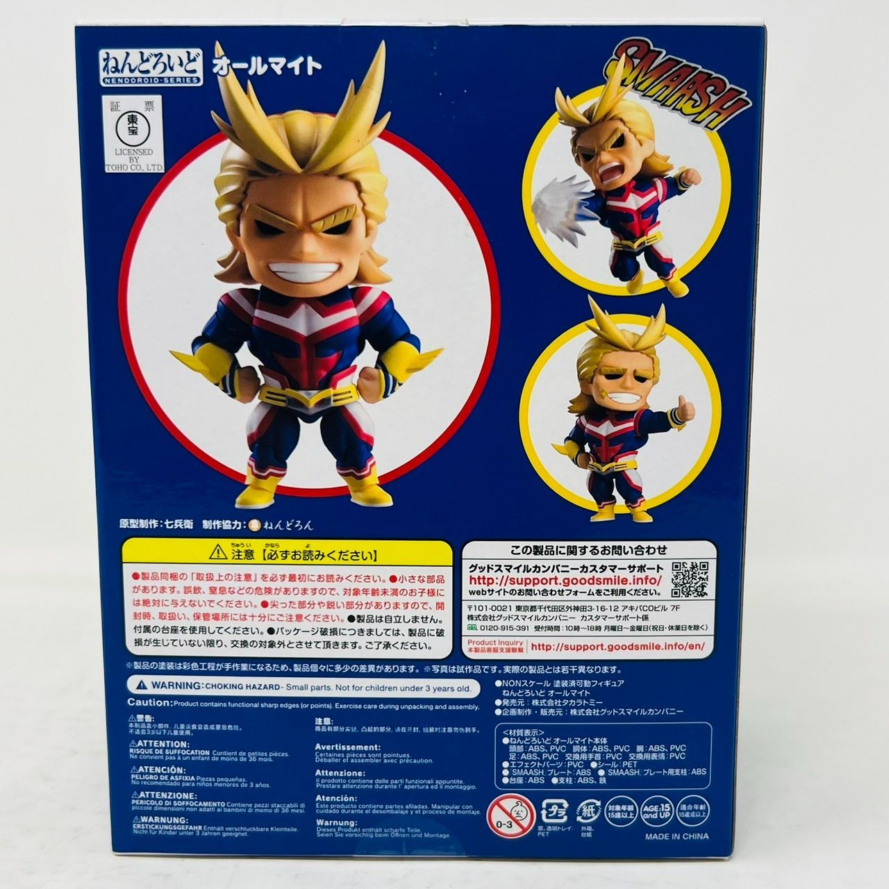 ねんどろいど 僕のヒーローアカデミア オールマイト フィギュア 