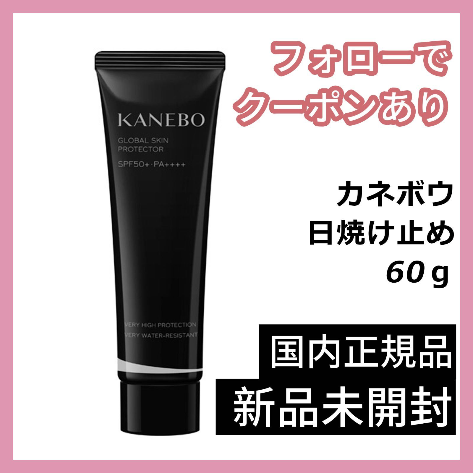 🎀フォローで100円クーポンあり】 KANEBO カネボウ グローバル スキン