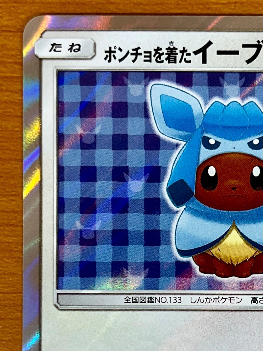 PSA10 ポンチョを着たイーブイ(グレイシア) 143/SM-P(完美品) PSA10