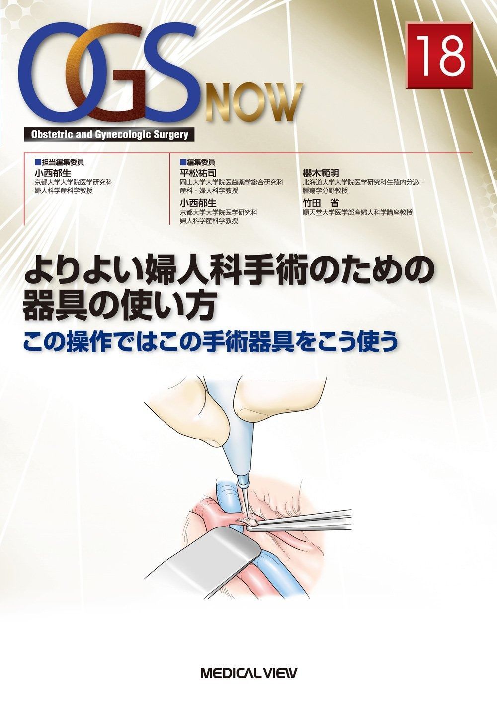よりよい婦人科手術のための器具の使い方 : この操作ではこの手術器具をこう使う 本 よりよい婦人科手術のための器具の使い方?この操作ではこの