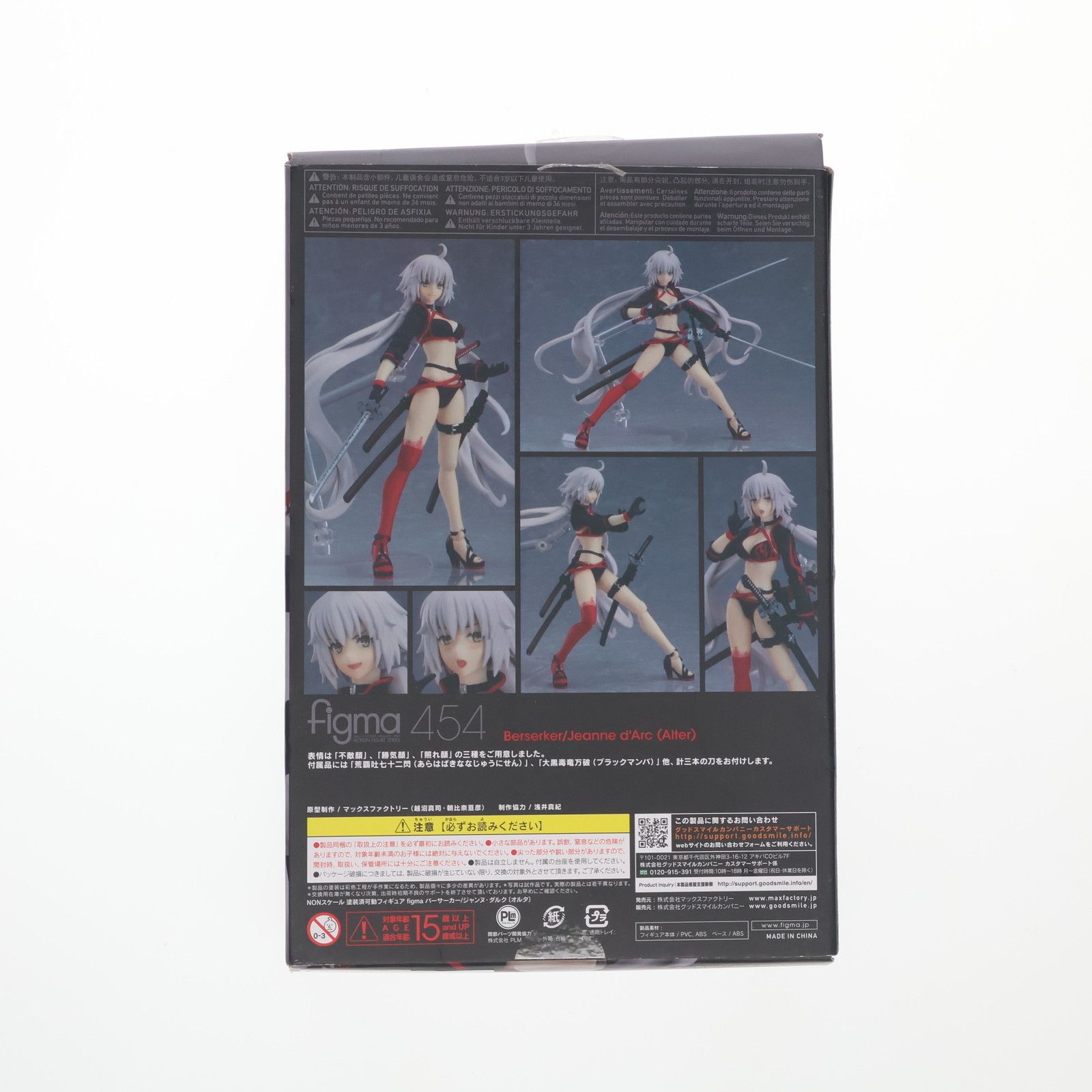 figma バーサーカー/ジャンヌ・ダルク オルタ 4545784066225.jpg