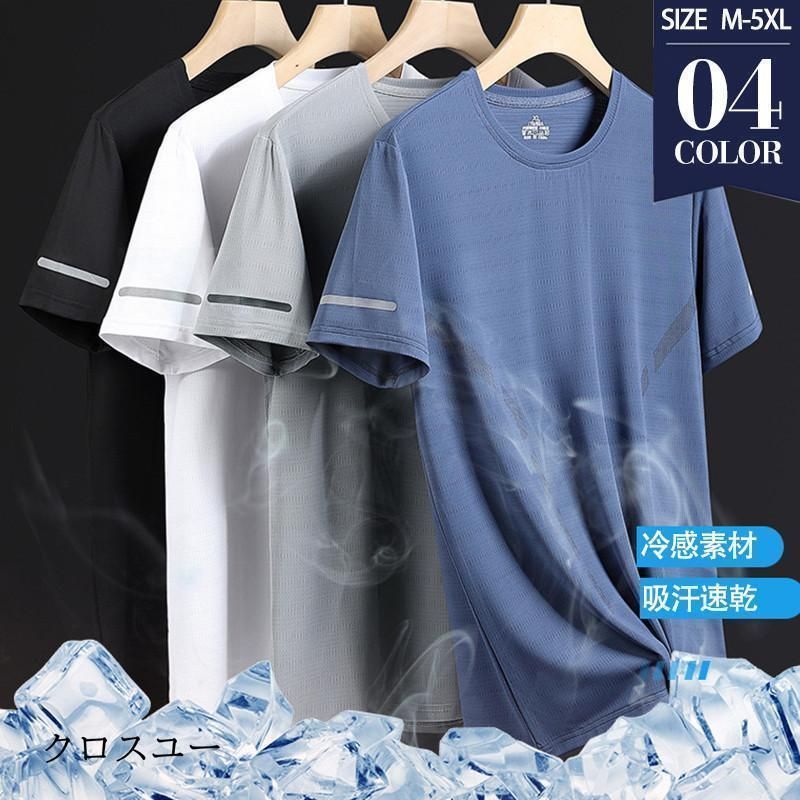 Tシャツ メンズ 半袖 冷感素材 メッシュ 半袖tシャツ クルーネック 吸汗速乾 大きいサイズ 涼しい シンプル 無地 夏物 ゆったり 学生 スポーツ
