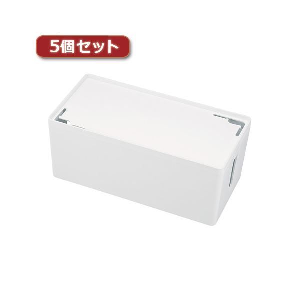  5個セット サンワサプライ ケーブル＆タップ収納ボックス CB-BOXP2WN2X5 その他