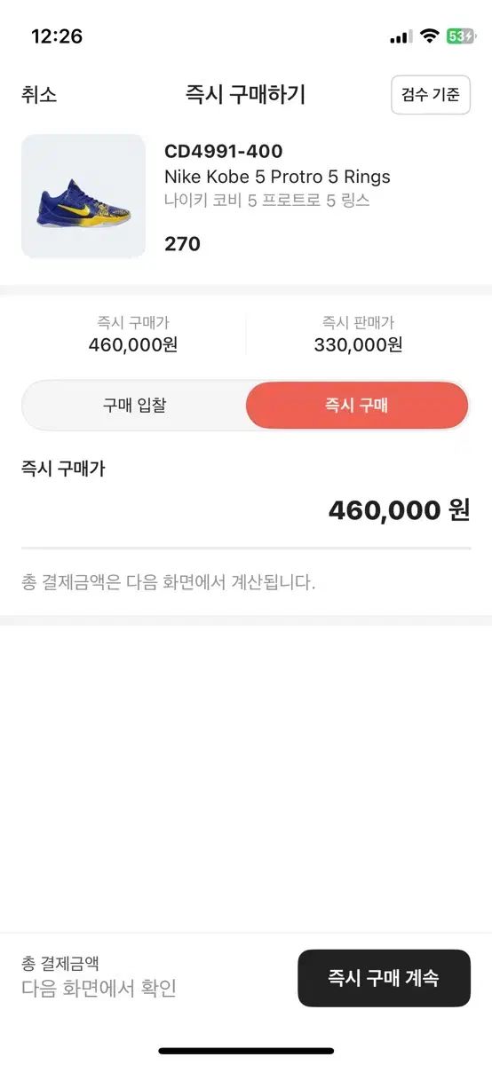 NIKE ナイキ コービー 5 プロトロ Lynx 270