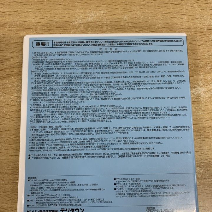 同梱不可 ゼンリン電子住宅地図|デジタウン|千葉県