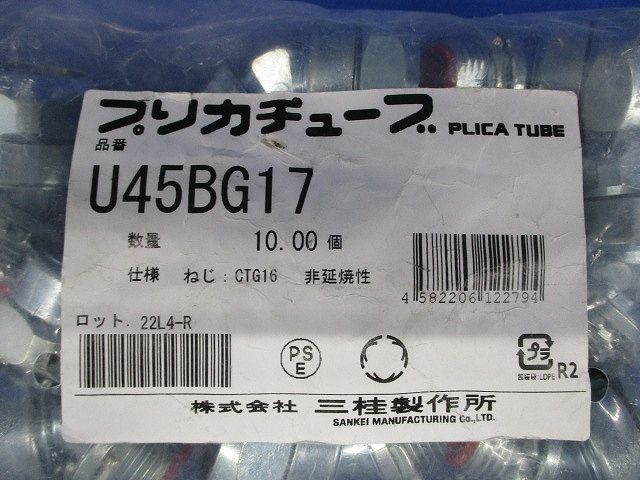 どんなシーンにも使える プリカ45°ユニオンコネクタ 10個入 U45BG17-10
