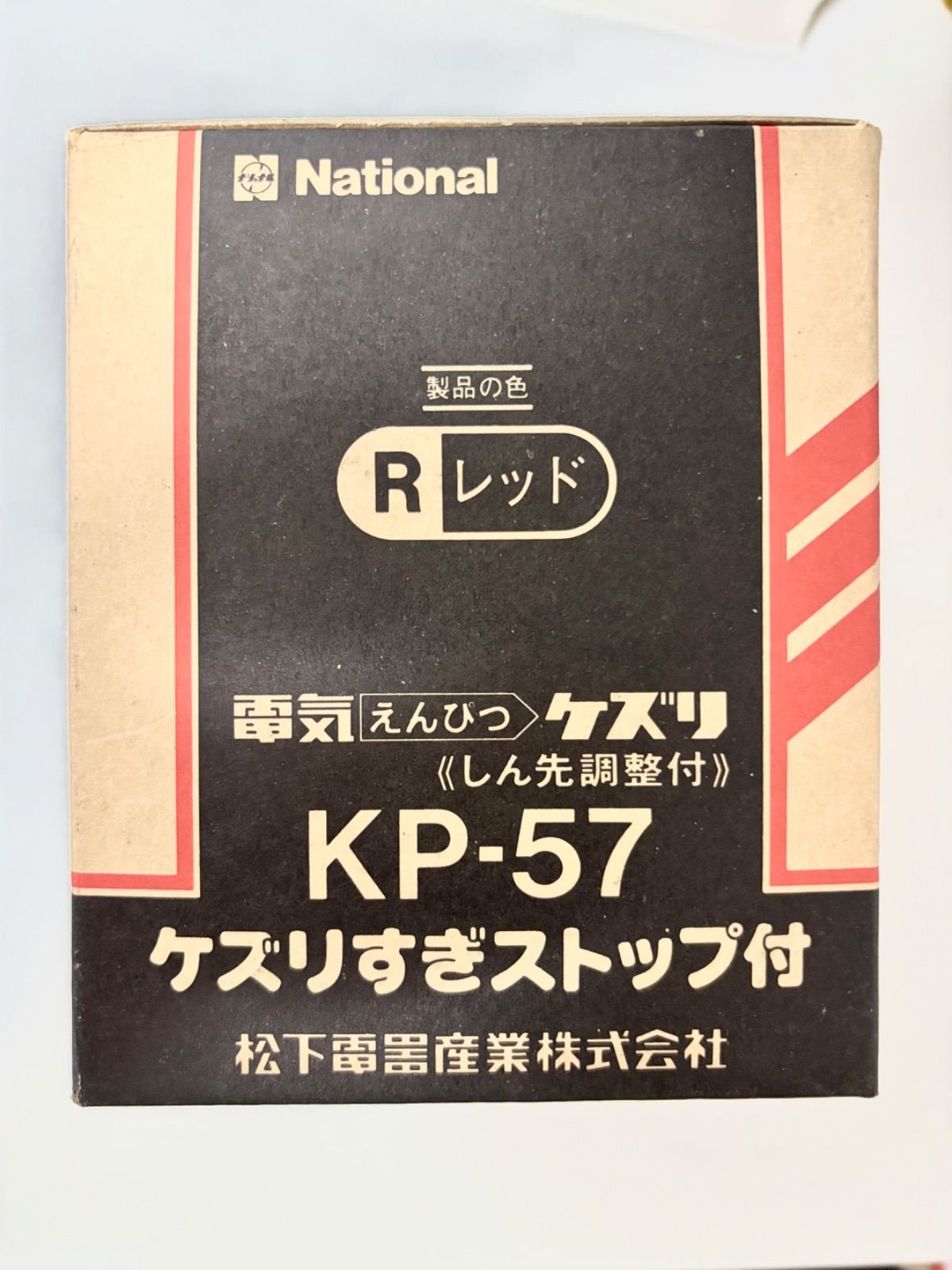 ナショナル電気えんぴつケズリ