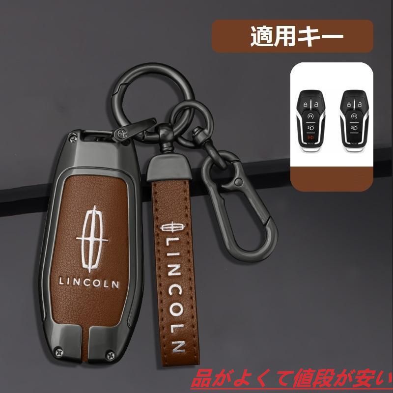 リンカーン Lincoln深錆色/ブラウンスマート キーケース 車 キーカバー キーホルダー 電波障害なし 優質なTPU材料を使用して 耐衝撃C番新品