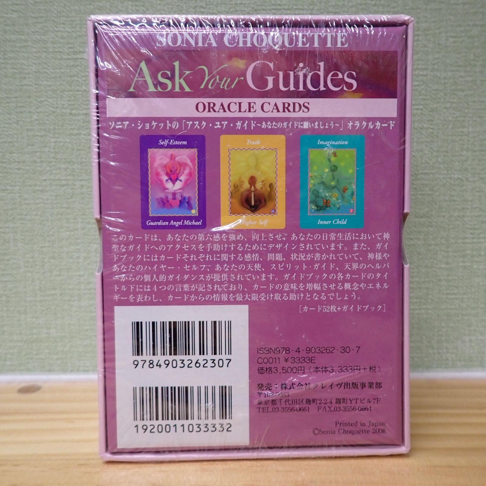 2507b4-18☆【未開封品】日本語版 アスク・ユア・ガイド～あなた