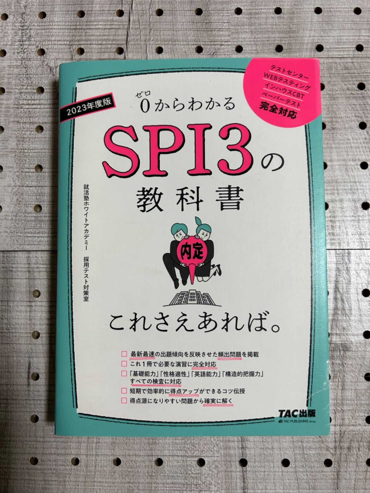 2023年度版 SPI3の教科書 これさえあれば。」 - クレド - メルカリ