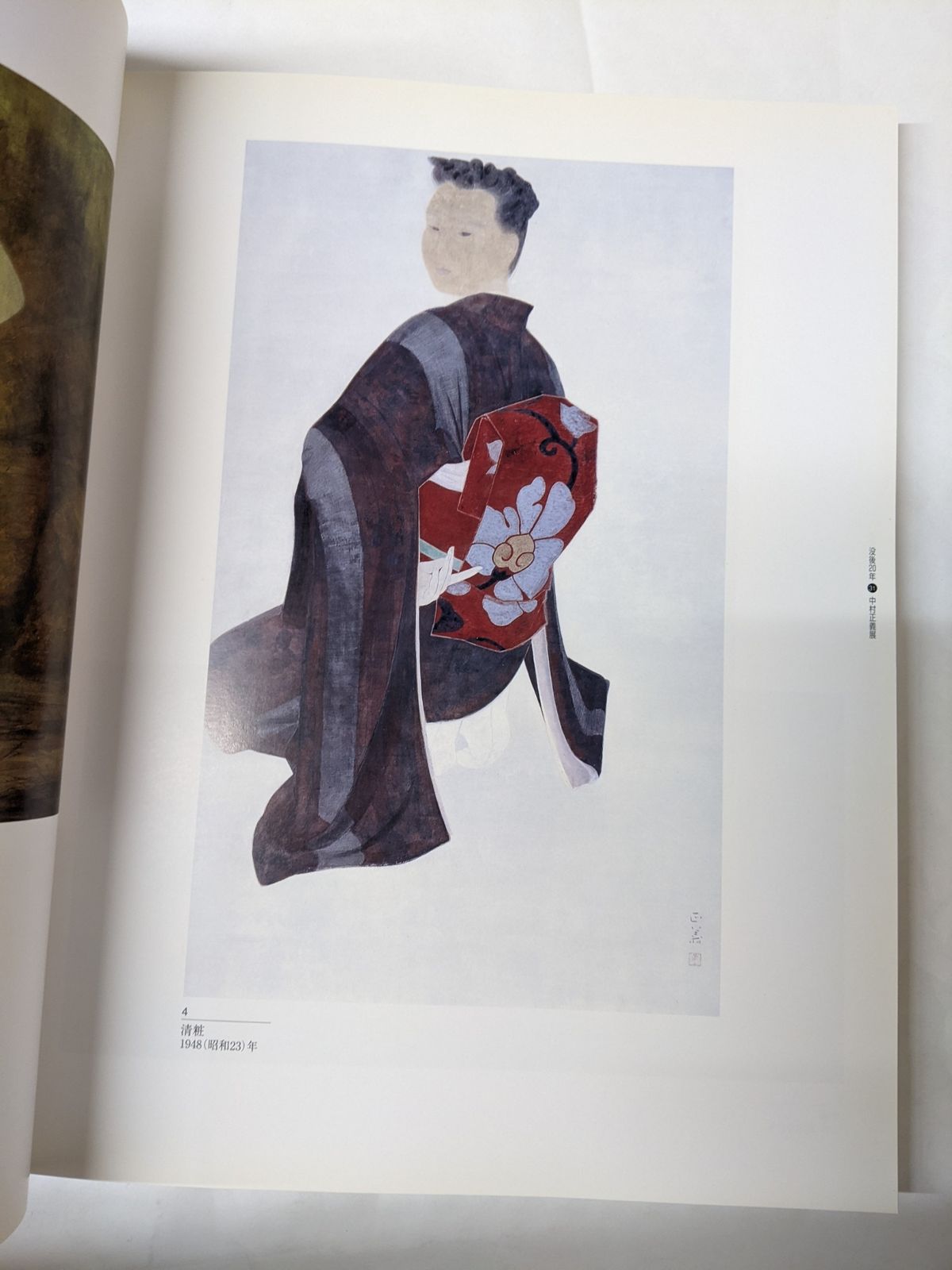 【中古】中村正義展 : 没後20年／中村正義 画 ; 豊橋市美術博物館 編／中日新聞社 中古】中村正義展 : 没後20年／中村正義 画 ; 豊橋市美術博物館