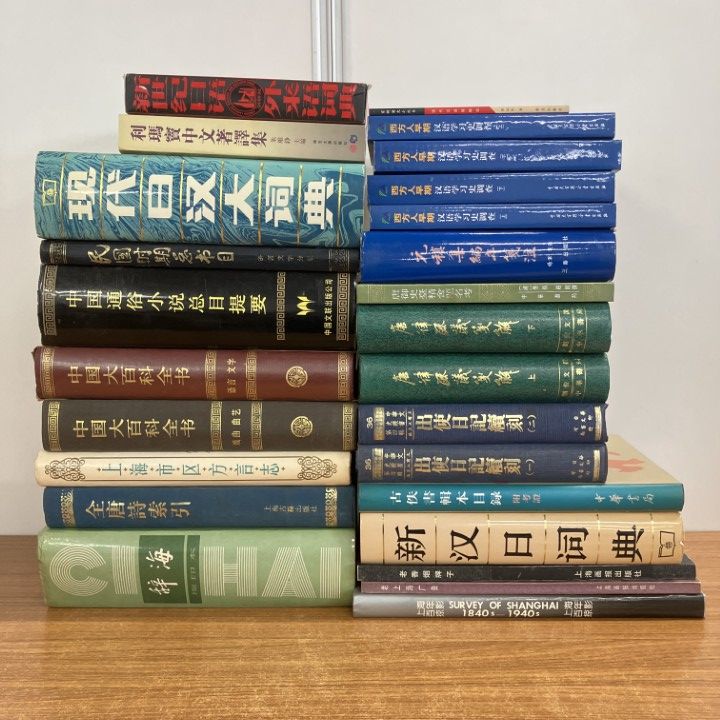 □02)【同梱不可】中国歴史・語学・古典・文学などの中文書