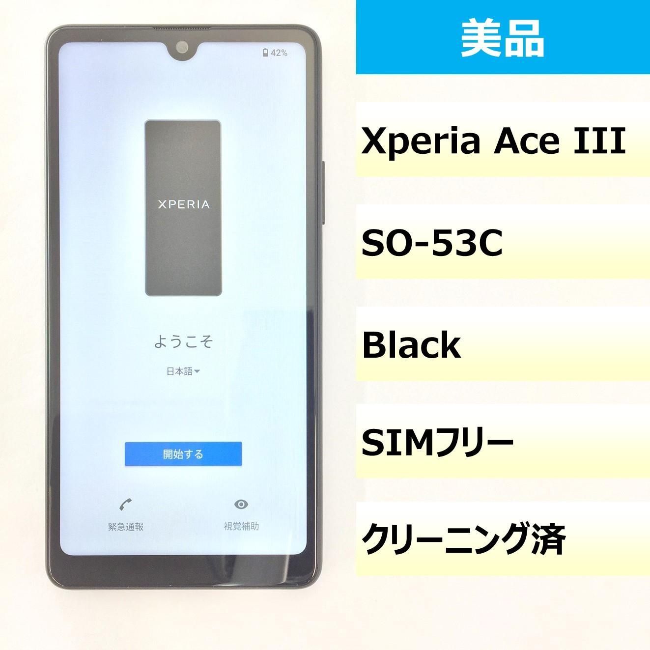【美品】SO-53C/Xperia Ace III/352710536385113