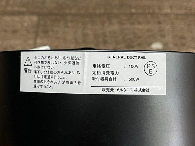 平民の価格、数量限定！ ジェネラル ウッド ダクトレール 簡易取り付け照明用 動作保証 メルクロス 簡易取り付け照明用 ライティングレール レールライト リモコン付き|513334 新作大登場！！