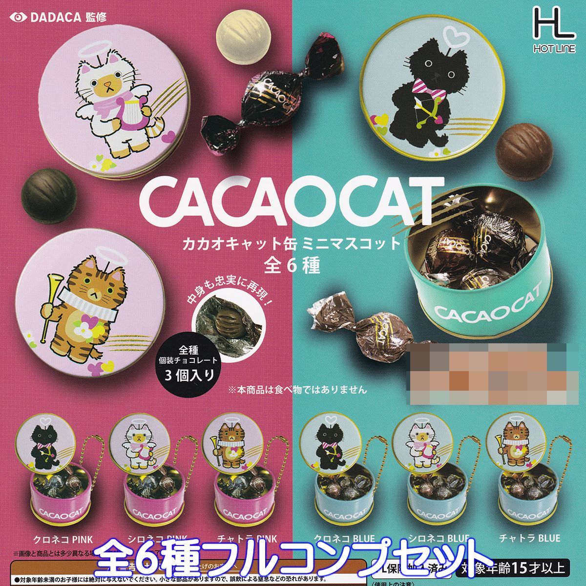 カカオキャット缶ミニマスコット ホットライン 【全6種