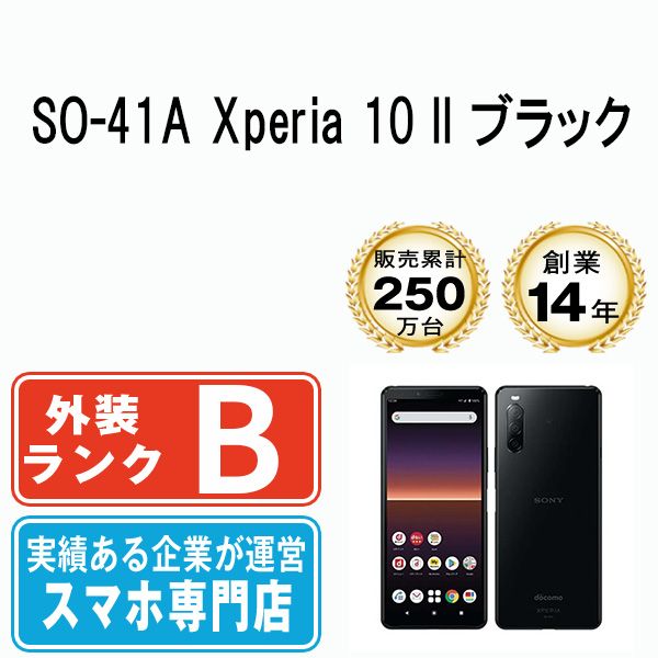 中古】 SO-41A Xperia 10 II ブラック SIMフリー 本体 ドコモ スマホ ...