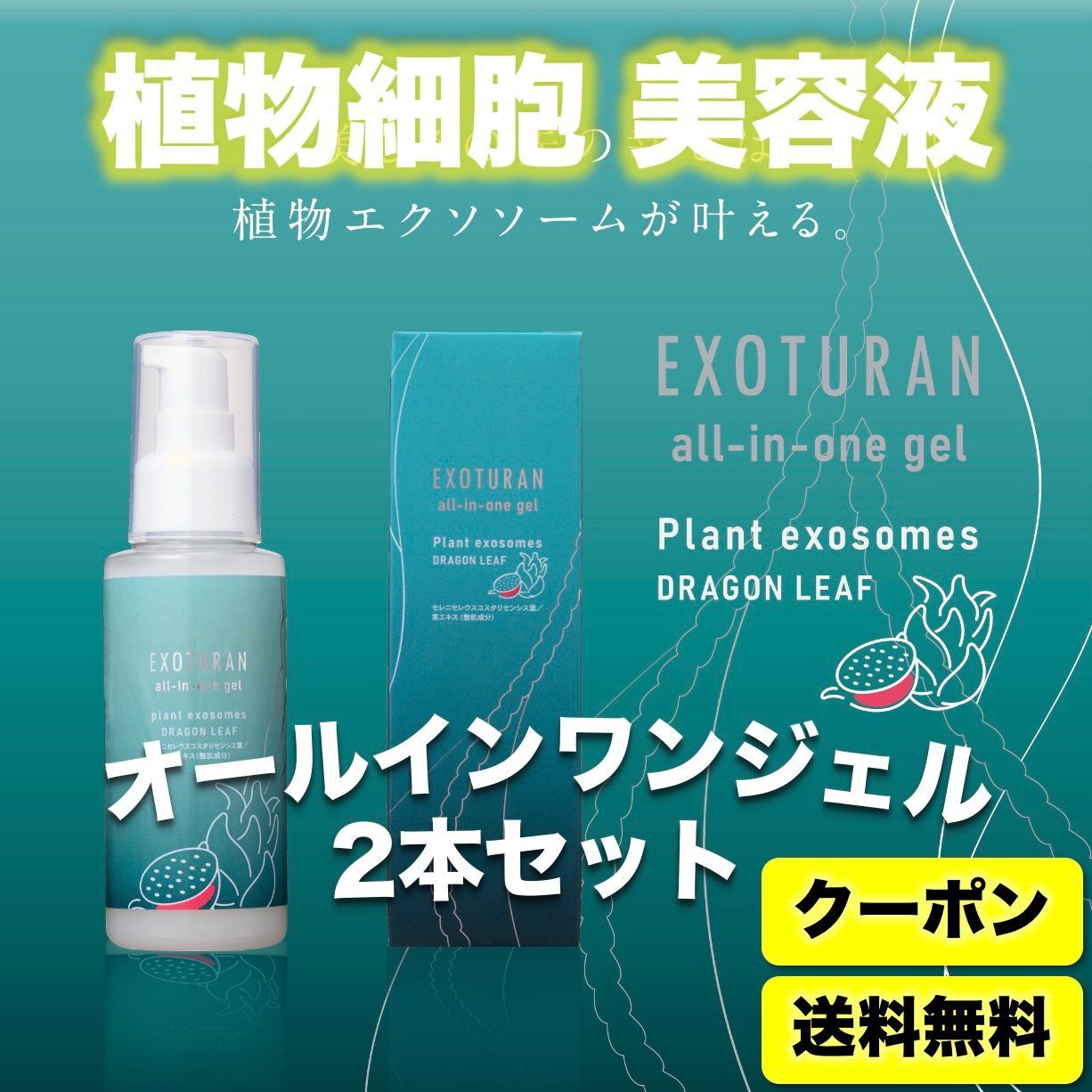 エクソソーム　オールインワンジェル ＆美容液  7点セット エクソソームオールインワンジェル ＆美容液 7点セット
