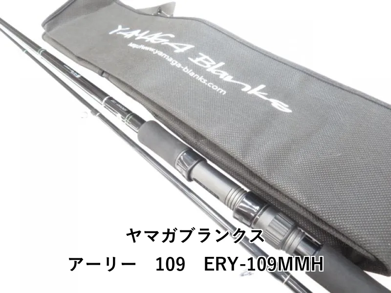 2025年最新】ヤマガブランクス アーリー 109の人気アイテム