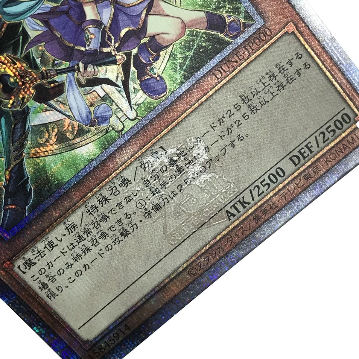 ## 遊戯王 結束と絆の魔導師 緑 DUNE-JP000 クオーターセンチュリーシークレットレア トレカ 遊戯王 結束と絆の魔導師 緑 DUNE-JP000 クオーターセンチュリー