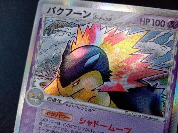 バクフーン　デルタ種　034/068 2006 ポケモンカード　ポケカ ポケモンカード】バクフーンδデルタ種(034/068)