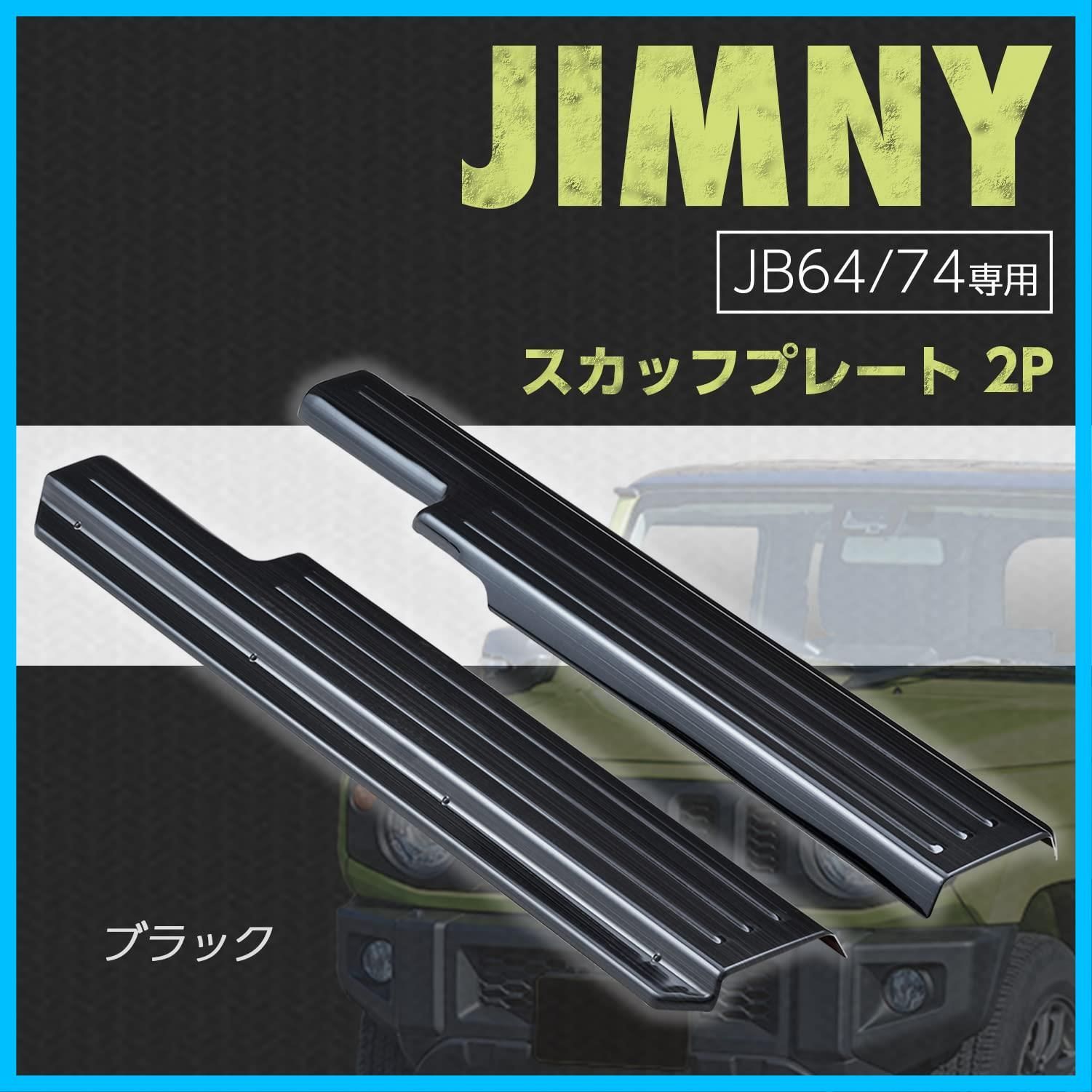 即日発送】セイワ(SEIWA) 車種専用用品 スズキ ジムニー&シエラ(JB64