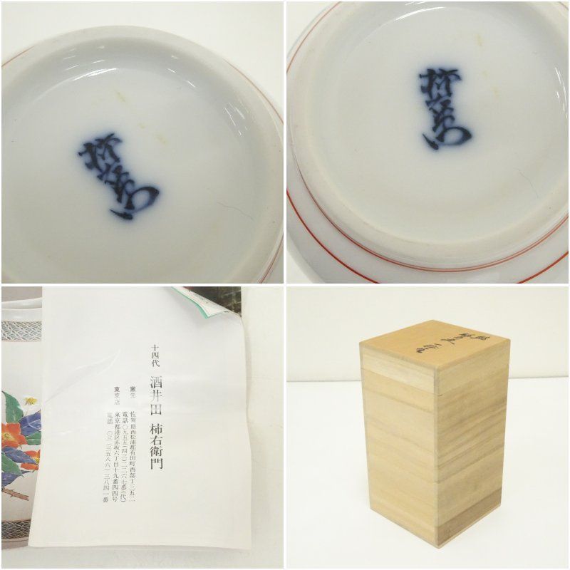 茶道具　セット9点＋有田焼一輪挿　10点 茶道具 セット9点+有田焼一輪挿 10点 茶道具 セット9点+有田焼