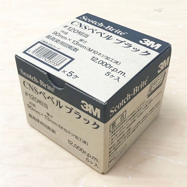 3M スコッチブライト CNSベベルブラック #120相当 8箱 スコッチ