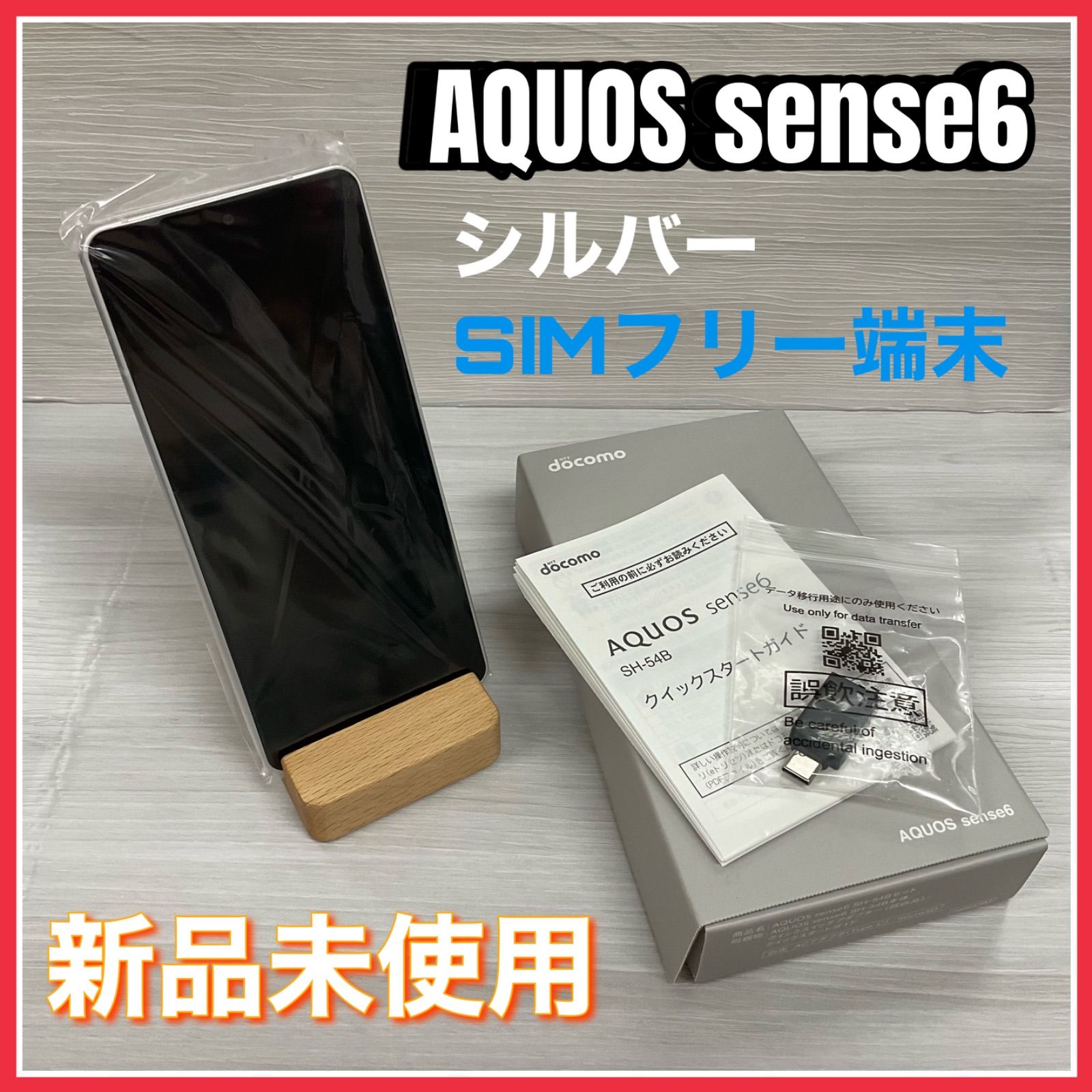 メーカー在庫少、売り切れ時はご容赦ください AQUOS sense6 ライト