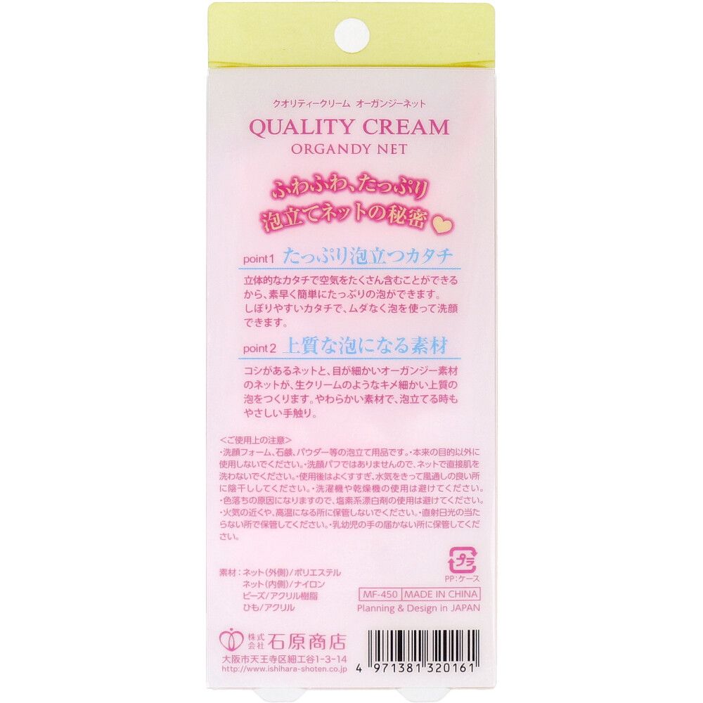 クオリティークリーム オーガンジーネット 10個セット まとめ売り
