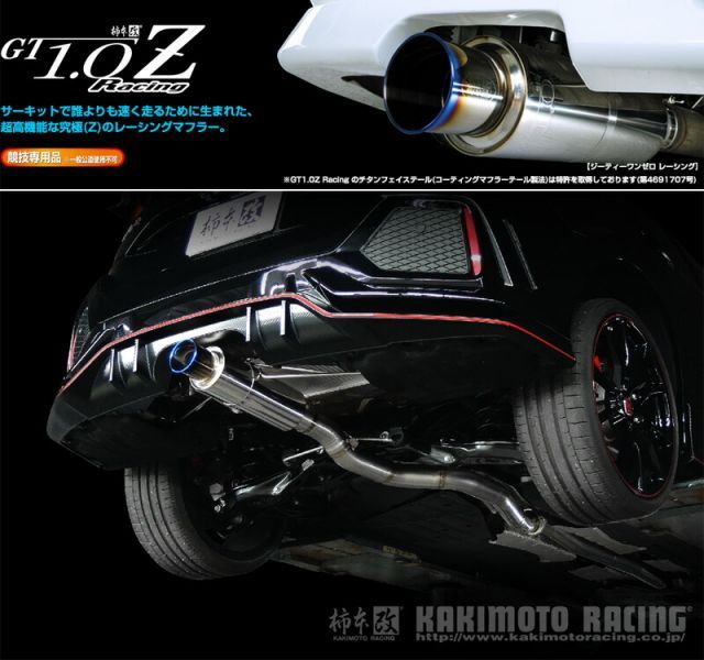 FK8 シビックタイプR 競技用マフラー　柿本GT1.0Z racing 柿本改 柿本 改 マフラー GT1.0Z Racing 競技専用品 シビック